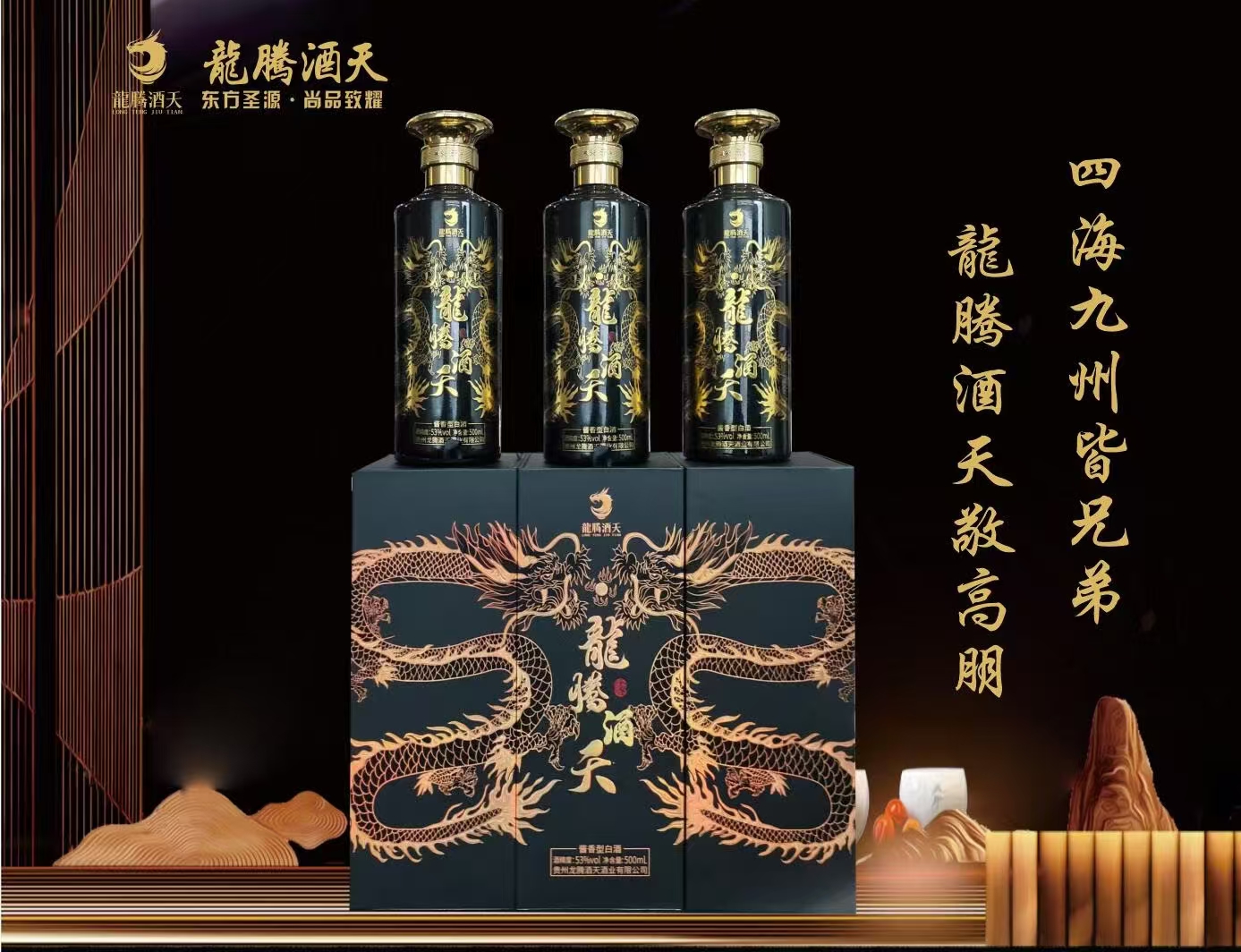 龙腾酒天酒
